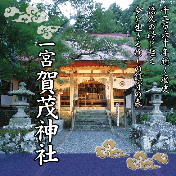 賀茂神社正面